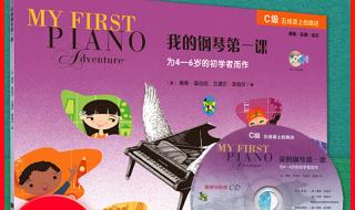 钢琴入门教程 初学钢琴零基础入门