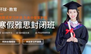 雅思封闭学习班 雅思封闭学习班