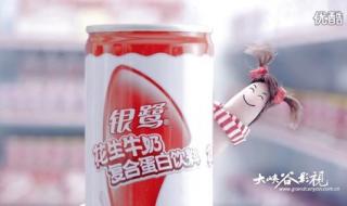 银鹭花生牛奶广告
